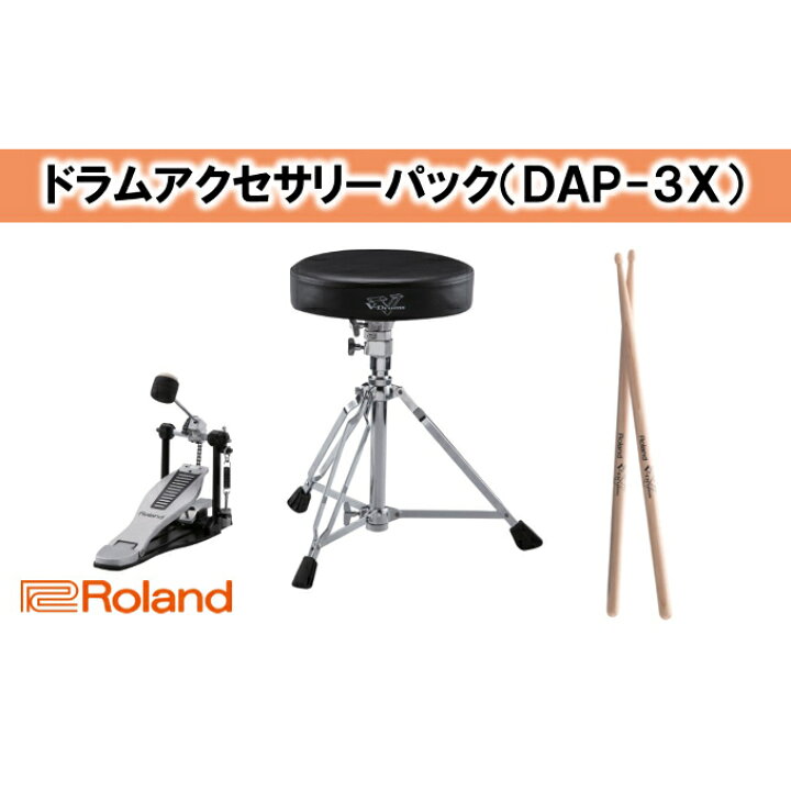 楽天市場】【ふるさと納税】【Roland】ドラムアクセサリー DAP-3X 