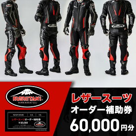 【ふるさと納税】クシタニレザースーツオーダー補助券（20万円寄附コース） kushitani バイク チケット