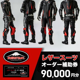 【ふるさと納税】クシタニレザースーツオーダー補助券（30万円寄附コース） kushitani バイク チケット