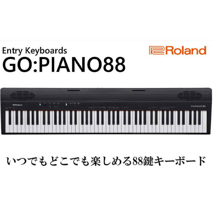 楽天市場】【ふるさと納税】電子ピアノ GO：PIANO88 88鍵盤 Roland 