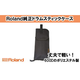 【ふるさと納税】【Roland純正】ドラムスティックケース SB-B10【配送不可：離島】　【雑貨・日用品・音楽機器】