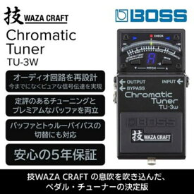 【ふるさと納税】【BOSS】WAZA-CRAFT/TU-3W/Chromatic Tuner【配送不可：離島】　【雑貨・日用品・オーディオ機器】