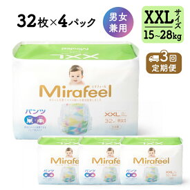 【ふるさと納税】【3カ月定期便】 おむつ ミラフィール XXLサイズ（15～28kg）1箱（128枚）×3回 パンツタイプ 乳幼児用 おむつ オムツ パンツ 雑貨 ベビーグッズ ベビー用品 赤ちゃんグッズ 赤ちゃん用品 日用品 消耗品 ギフト 贈り物 mirafeel 静岡 静岡県 浜松市