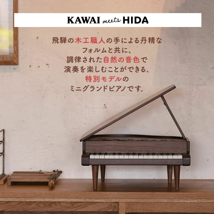楽天市場】【ふるさと納税】KAWAI高級家具調ミニグランドピアノ飛騨 