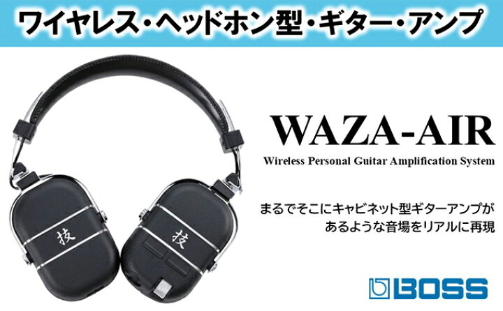 楽天市場】【ふるさと納税】ギターアンプ ワイヤレスヘッドホン型 WAZA 