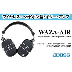 【ふるさと納税】【BOSS】WAZA-AIR ワイヤレスヘッドホン型ギターアンプ【配送不可：離島】　【電化製品】