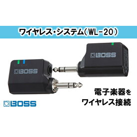 【ふるさと納税】【BOSS】WL-20/ワイヤレス・システム【配送不可：離島】　【電化製品】