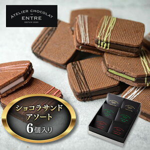 yӂ邳Ɣ[ŁzqATELIER CHOCOLAT ENTRErVRThA\[g@6ZbgyzsFkCEEz َq ĉَq NbL[ XC[c