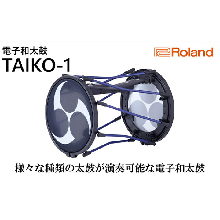 楽天市場】【ふるさと納税】【Roland】電子和太鼓/TAIKO-1【配送不可 