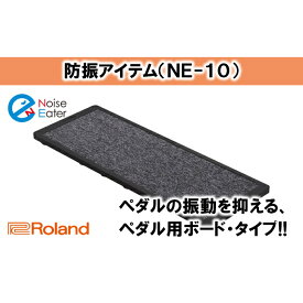 【ふるさと納税】【Roland】ドラム防振ボード NE-10【配送不可：離島】　【雑貨・日用品・ドラム防振ボード・ローランド・電子ドラム】