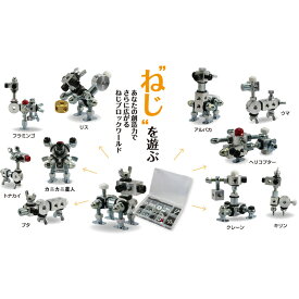 【ふるさと納税】【ねじのおもちゃ】ねじブロックスターターキット 玩具 ネジ