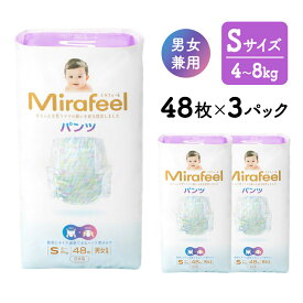 【ふるさと納税】おむつ ミラフィール Sサイズ 4～8kg 48枚 3パック (144枚) パンツタイプ 乳幼児用 おむつ オムツ パンツ 雑貨 ベビーグッズ ベビー用品 赤ちゃんグッズ 赤ちゃん用品 日用品 消耗品 生活消耗品 贈り物 プレゼント mirafeel 静岡 静岡県 浜松市