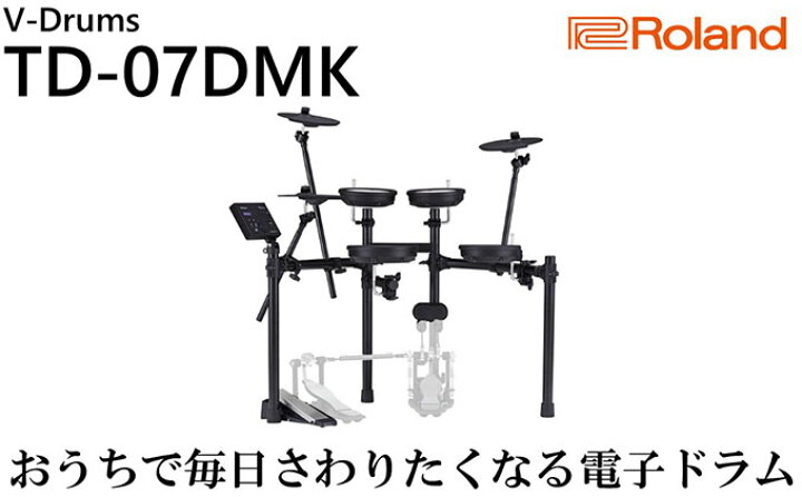 楽天市場】【ふるさと納税】楽器 電子ドラム TD-07DMK Roland 電子 