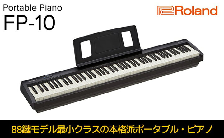 楽天市場】【ふるさと納税】電子ピアノ FP-10-BK(ブラック) ピアノ 