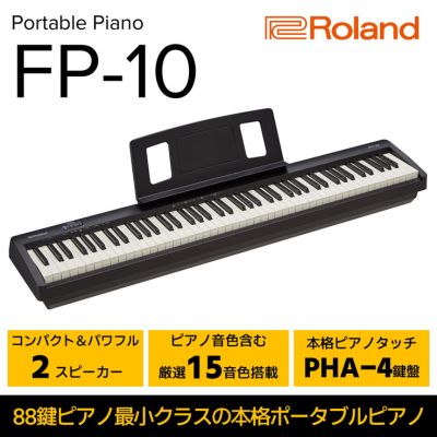楽天市場】【ふるさと納税】電子ピアノ Roland 本格電子ピアノ FP-10