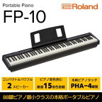電子ピアノ Roland 本格電子ピアノ FP-10-BK ローランド bluetooth 対応 ピアノ 配送不可：離島　【 楽器 電化製品 音楽機器 】
