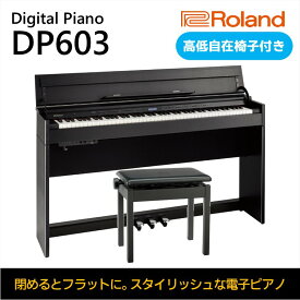 【ふるさと納税】【Roland】電子ピアノDP603/黒木目調仕上げ【設置作業付き】【配送不可：北海道/沖縄/離島】 楽器 習い事 趣味 大人 子供 演奏