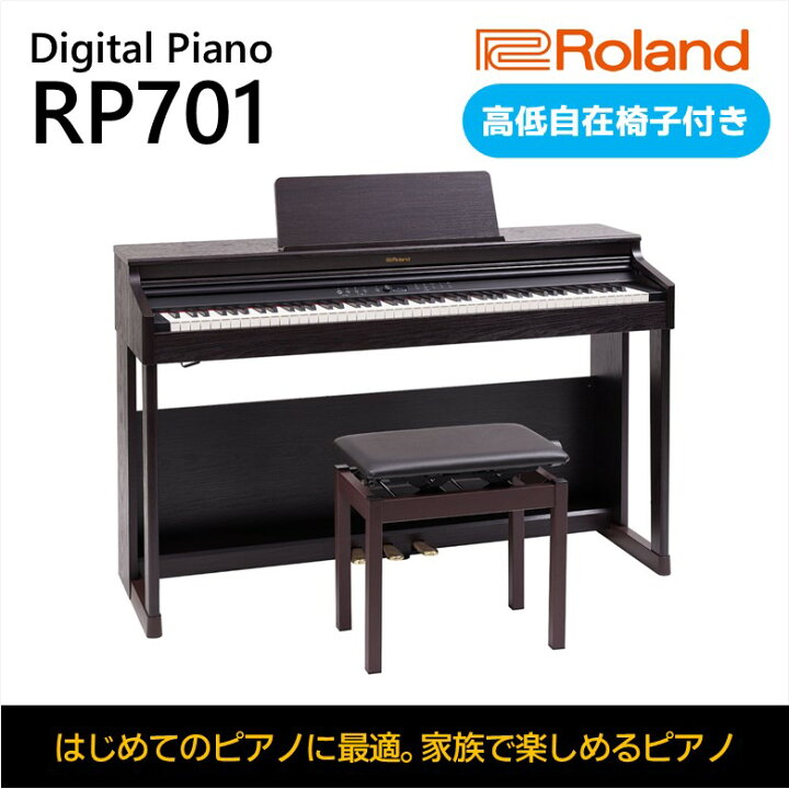 楽天市場】【ふるさと納税】電子ピアノ RP701 ダークローズウッド調 