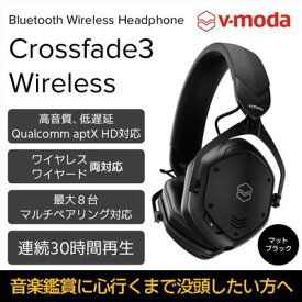 【ふるさと納税】【V-MODA】Crossfade3 Wireless/ワイヤレスヘッドホン/マットブラック【配送不可：離島】　【電化製品】