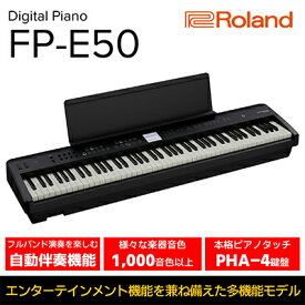 【ふるさと納税】【Roland】本格電子ピアノ/FP-E50【配送不可：離島】 楽器 本格的 多機能 多彩な音色 自動伴奏 ボーカルエフェクト ピアノ音源