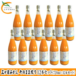 yӂ邳Ɣ[ŁzO݂ ̂܂܍i 12{Zbgi720ml×12{Zbgj ݂ W[X 100% ʕ t[c S  ʓ  _ Z Â ʏ` Y q