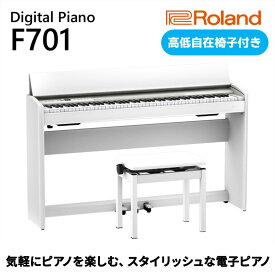 【ふるさと納税】【Roland】電子ピアノF701/ホワイト（高低自在椅子付き）【設置作業付き】【配送不可：北海道/沖縄/離島】 電化製品