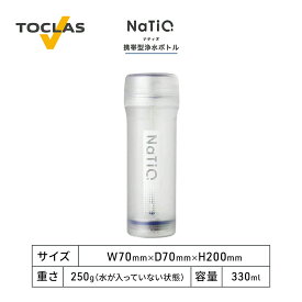 【ふるさと納税】携帯型浄水ボトル NaTiO（ナティオ）330ml 雑貨 日用品