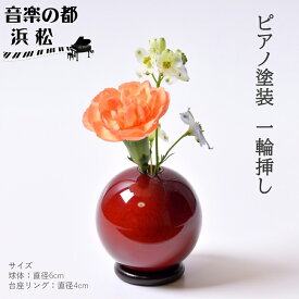 【ふるさと納税】【お部屋を彩るインテリア】小さな一輪挿し 木製花器「きゅうと」 こはく 花瓶 木製 花器 一輪挿し フラワーベース 工芸品 雑貨 日用品 インテリア 静岡　【 浜松市 】