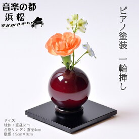【ふるさと納税】【お部屋を彩るインテリア】小さな一輪挿し 木製花器「きゅうと」敷板セット こだいしゅ 花瓶 敷板 セット 木製 花器 一輪挿し フラワーベース 花台 工芸品 雑貨 日用品 インテリア 静岡　【 浜松市 】