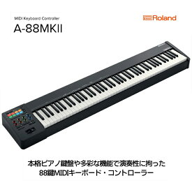 【ふるさと納税】【Roland】88鍵MIDIキーボードコントローラー/A-88MKII【配送不可：離島】 楽器 ピアノ 鍵盤 プロフェッショナル モデル USB-C 接続