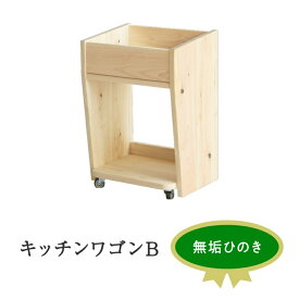 【ふるさと納税】XYL（オーガニックファニチャー・キシル）キッチンワゴン B【配送不可：沖縄・離島】 雑貨 日用品 　お届け：2024年11月8日～