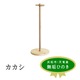 【ふるさと納税】XYL（オーガニックファニチャー・キシル）カカシ【配送不可：沖縄・離島】 雑貨 日用品