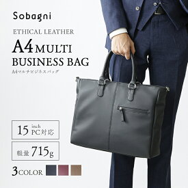 【ふるさと納税】Sobagni　A4マルチビジネスバッグ　【 カバン ビジネスカバン 高級感 耐久性 傷付きにくい素材 2室構造 ショルダーベルト付 止水ファスナー 多機能 】