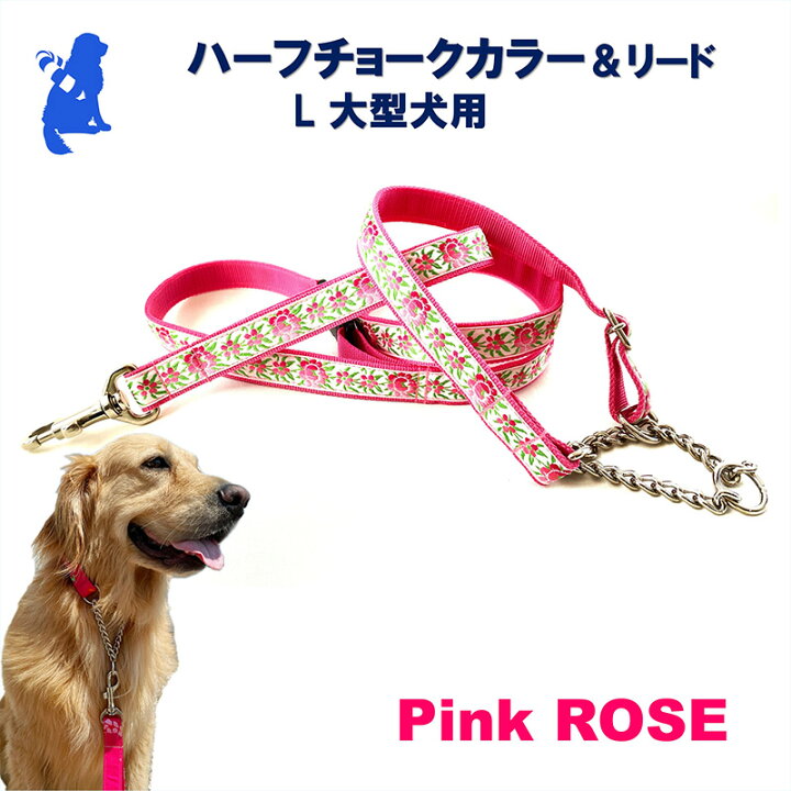 楽天市場】【ふるさと納税】【大型犬用・Lサイズ】 ハーフチョーク 
