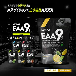 yӂ邳Ɣ[ŁzVALX EAA9 500g yR{` A`h[sO Y pE_[ Tvg NHi j  ؃g BCAA IXX oNX @ls Éz G pi