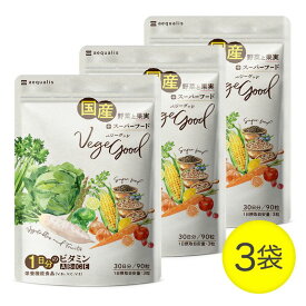【ふるさと納税】ベジーグッド　3袋（3ヶ月分） サプリメント サプリ 健康食品 健康管理 国産野菜 国産果実 ビタミンA ビタミンB1 ビタミンC ビタミンE マルチビタミン 野菜不足 浜松市 静岡県
