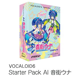 【ふるさと納税】VOCALOID6 Starter Pack AI 音街ウナ VOCALOID 6 ボーカロイド スターターパック ソフト 浜松市 静岡