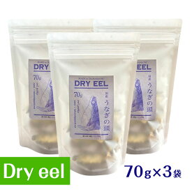 【ふるさと納税】愛犬と絆を深めるごほうびトリーツ「Dryeel 70g×3袋」おやつ うなぎ 静岡県 浜松市 【2026年1月15日以降順次発送】
