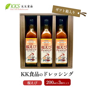 �y�ӂ邳�Ɣ[�ŁzKK�H�i�̃h���b�V���O 200ml×3�{�Z�b�g�i�M�t�g������j(������×3�{) �h���b�V���O �M�t�g ������ �O���� ���蕨 �v���[���g �l���s�@���͂��F2026�N1�����{���