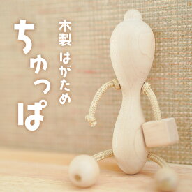 【ふるさと納税】【木製 はがため ちゅっぱ】オリジナル 赤ちゃん ファーストトイ 玩具 おもちゃ 持ちやすい なめやすい ラトル おしゃぶり 手作業 イタヤ楓 安全 浜松市
