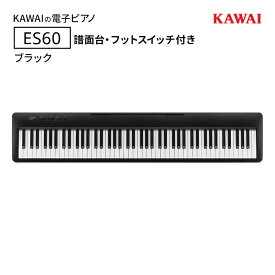 【ふるさと納税】KAWAI 電子ピアノ ES60（ブラック）譜面台・フットスイッチ付き 【配送不可：沖縄・離島】 カワイ ピアノ 静岡 浜松市