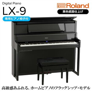 �y�ӂ邳�Ɣ[�Łz�yRoland�z�d�q�A�b�v���C�g�s�A�mLX-9/���F���ʎd�グ ���Ꭹ�݈֎q�t�� ��p�s�A�m�֎q�@�y�ݒu��ƕt���z�y�z���s�F�k�C��/����/�����z �É� �l���s