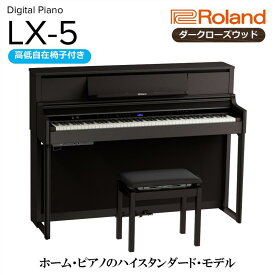 【ふるさと納税】【Roland】電子アップライトピアノLX-5/ダークローズウッド調 高低自在椅子付き 【設置作業付き】【配送不可：北海道/沖縄/離島】 静岡 浜松市