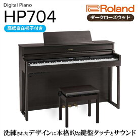 【ふるさと納税】【Roland】電子ピアノHP704/ダークローズウッド調仕上げ 高低自在椅子付き 【設置作業付き】【配送不可：北海道/沖縄/離島】 静岡 浜松市