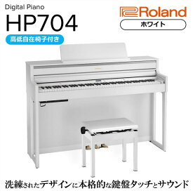【ふるさと納税】【Roland】電子ピアノHP704/ホワイト 高低自在椅子付き 【設置作業付き】【配送不可：北海道/沖縄/離島】 静岡 浜松市