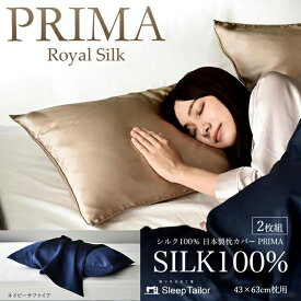 【ふるさと納税】両面シルク100％ 日本製 枕カバー2枚組 43×63cm枕用 ネイビーサファイア「PRIMA」 寝具 静岡 浜松市