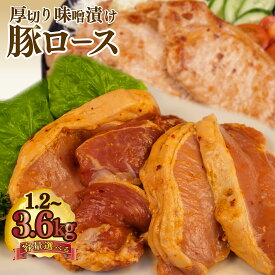 【ふるさと納税】 豚肉 ロース 豚ロース 味噌 タレ漬け 選べる容量 600g×2~6パック 計1.2~3.6kg 味噌漬け 真空パック 小分け ランキング 生姜焼き とんかつ バーベキュー BBQ 焼肉 美味しい ジューシー やわらか 冷凍 保存 簡単調理 沼津市 静岡県