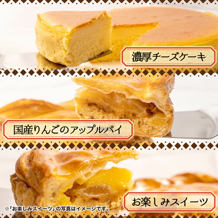 楽天市場 ふるさと納税 スイーツ 訳あり 3種 チーズケーキ アップルパイ お楽しみ 6個入セット 工場直売 大容量 洋菓子 静岡県沼津市
