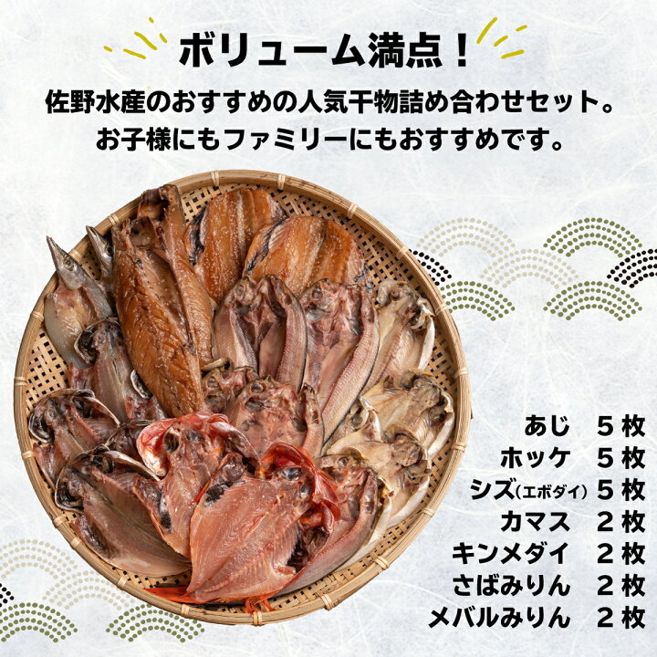 楽天市場 ふるさと納税 干物 佐野水産 自慢 詰め合わせ セット 送料無料 国産 ひもの 静岡県沼津市