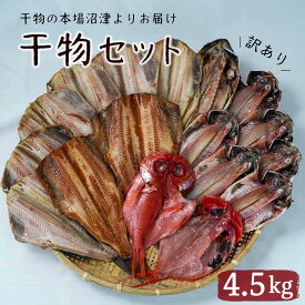 楽天市場 ふるさと納税 干物 訳ありの通販